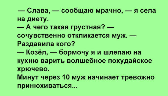 Ответ мужа. Ответ мужа убил. Слава погубила. Слава на я первая.