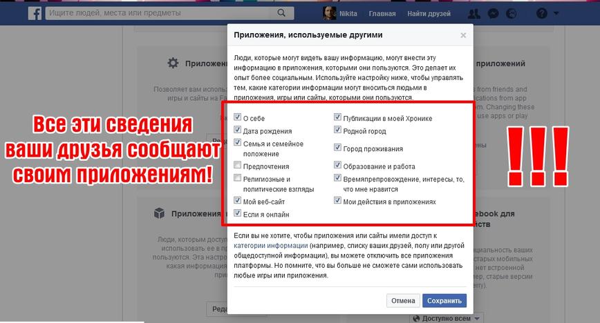 Вот как узнать, какие конторы следят за вами в Facebook. И заблокировать их! 