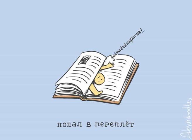 20 абсурдных, но невероятно смешных комиксов, которые поразят вас неожиданными поворотами