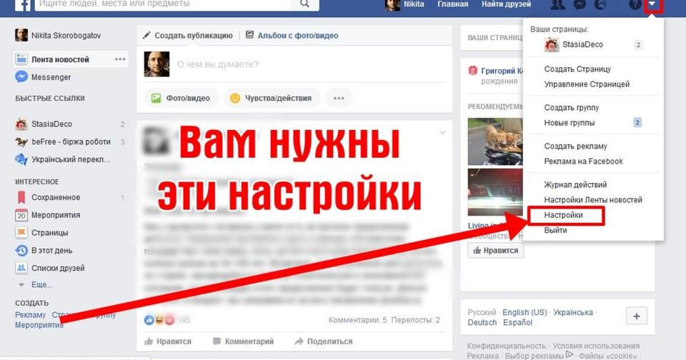 Вот как узнать, какие конторы следят за вами в Facebook. И заблокировать их! 