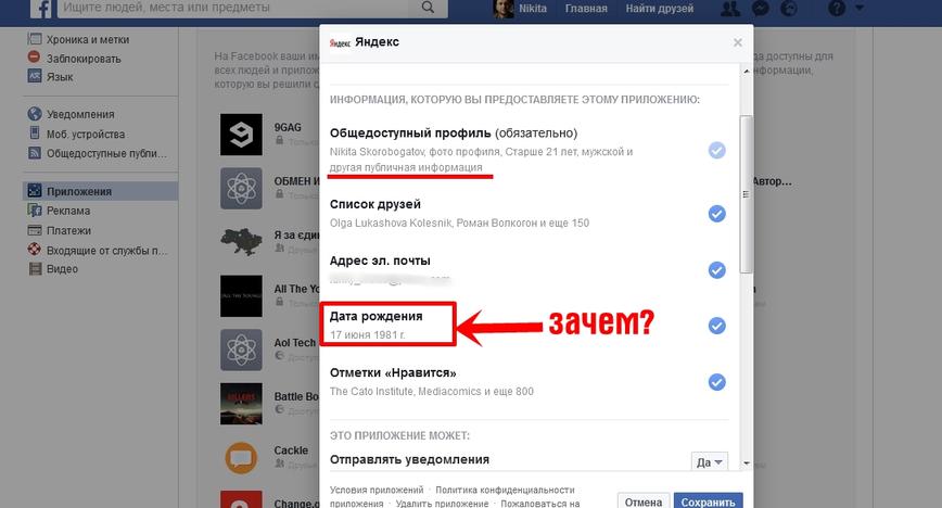 Вот как узнать, какие конторы следят за вами в Facebook. И заблокировать их! 