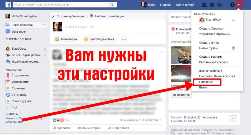 Вот как узнать, какие конторы следят за вами в Facebook. И заблокировать их! 