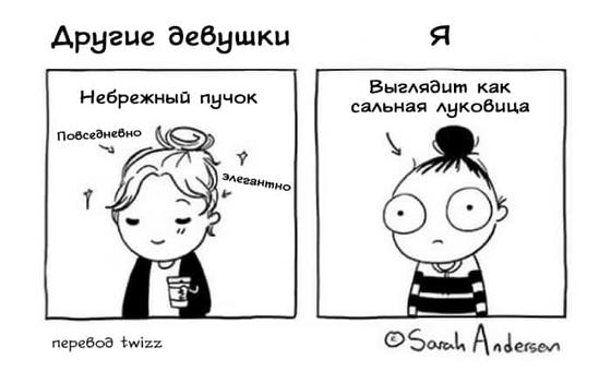 19 невероятно жизненных комиксов о волосах, которые поймёт каждая женщина