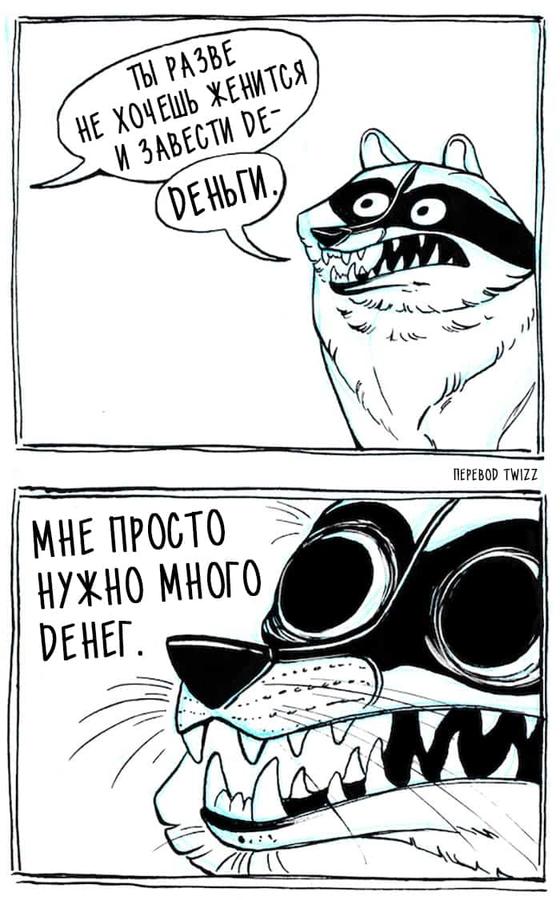 28 комиксов про чертовски обаятельного енота, в котором каждый взрослый узнает себя