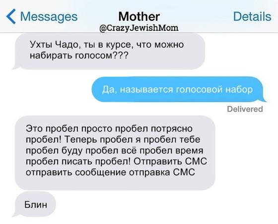 Я честно покажу вам SMS от своей мамы. Ничего смешнее вы еще не читали! 