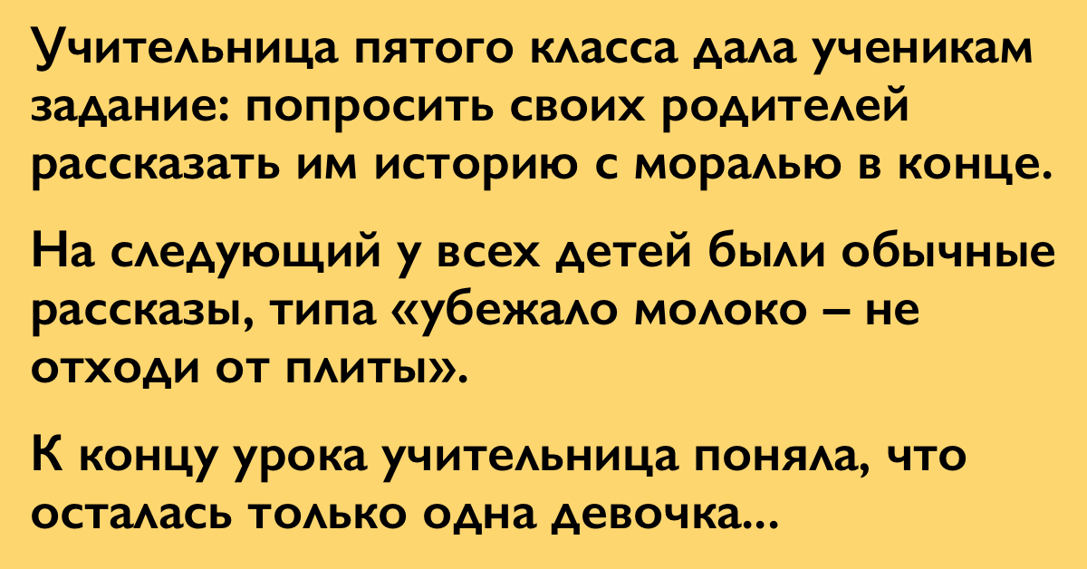 Учительница дала задание представить свою домашнюю работу в классе. Она не могла ожидать такого ответа!