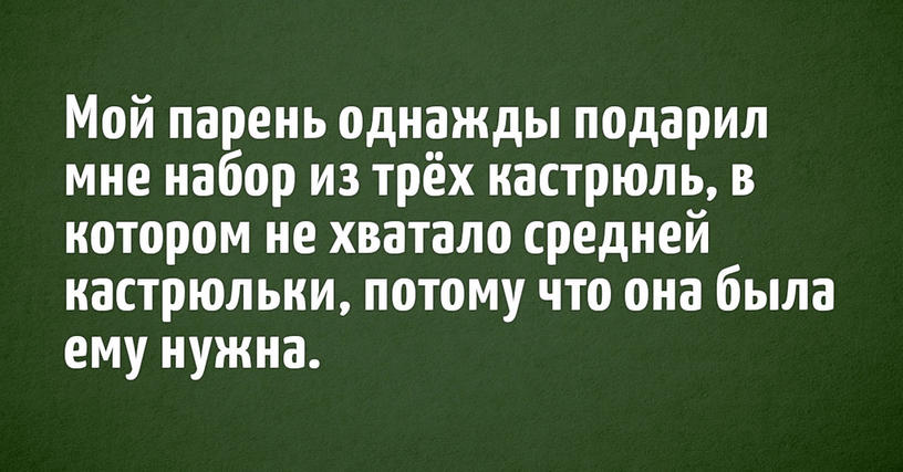 Читатели интернет портала делятся историями о самых ужасных подарках, которые они получали. И такого врагу не пожелаешь