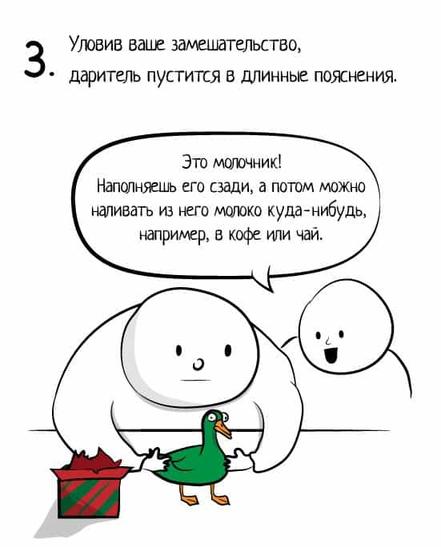 Как правильно получать неудачные новогодние подарки и не подавать виду. Наглядное пособие