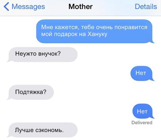 Я честно покажу вам SMS от своей мамы. Ничего смешнее вы еще не читали! 