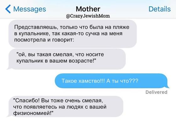 Я честно покажу вам SMS от своей мамы. Ничего смешнее вы еще не читали! 