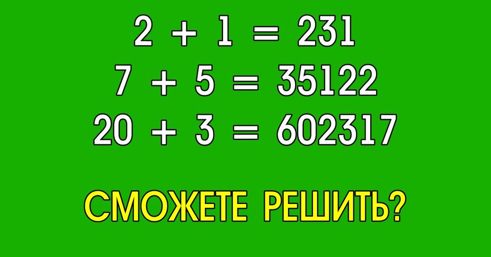 Сможешь решить. Тест для гениев. Тест для гениев с ответами. Тест на гения. Сможете ли вы решить это.