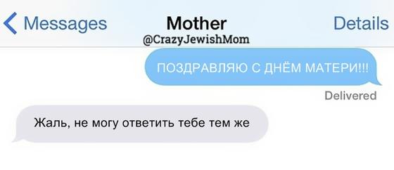 Я честно покажу вам SMS от своей мамы. Ничего смешнее вы еще не читали! 