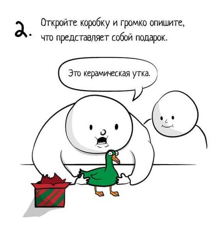 Как правильно получать неудачные новогодние подарки и не подавать виду. Наглядное пособие