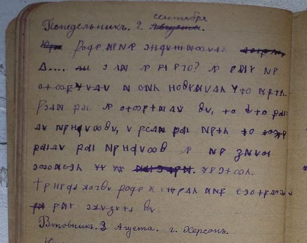 В 1919 году 13-летняя девочка вписала в свой дневник шифровку, и вот что за ней скрывалось