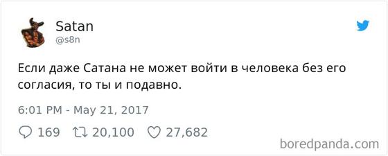 ″Сатана″ завел себе блог в Твиттере. И он адски смешной!