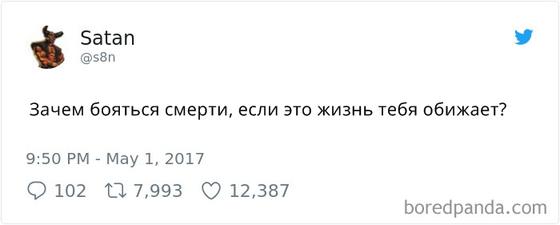 ″Сатана″ завел себе блог в Твиттере. И он адски смешной!