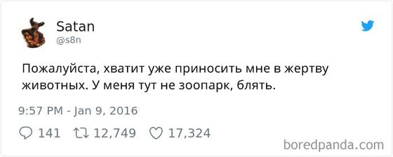 ″Сатана″ завел себе блог в Твиттере. И он адски смешной!