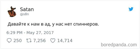 ″Сатана″ завел себе блог в Твиттере. И он адски смешной!