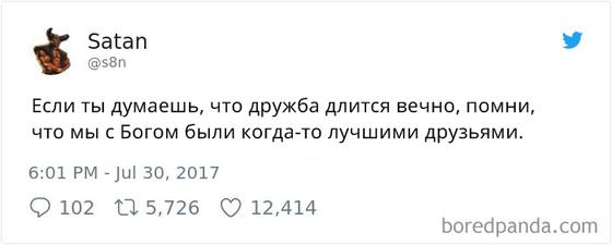 ″Сатана″ завел себе блог в Твиттере. И он адски смешной!