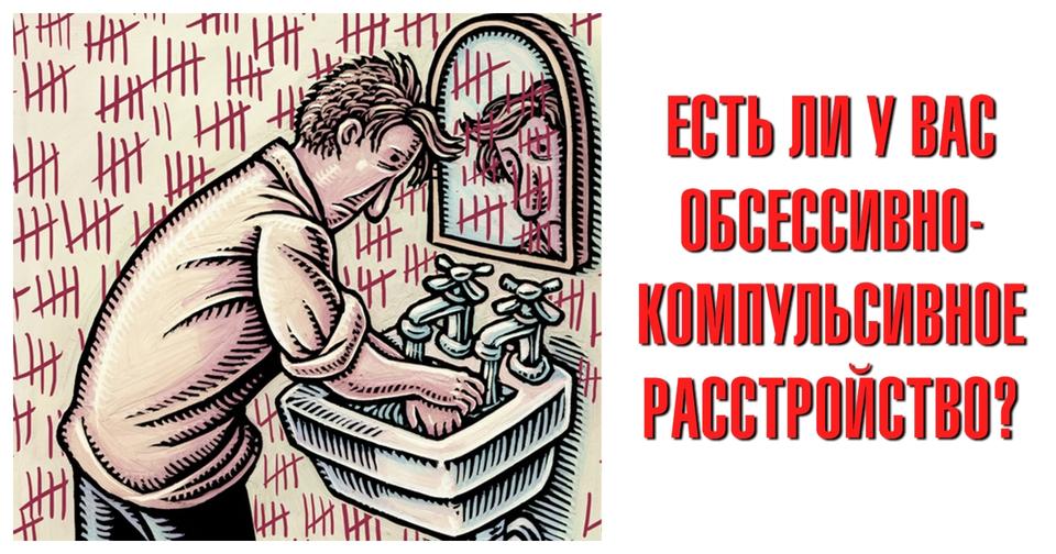 Вы страдаете от перфекционизма или психического расстройства? Давайте узнаем!  