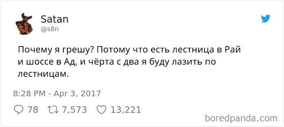 ″Сатана″ завел себе блог в Твиттере. И он адски смешной!