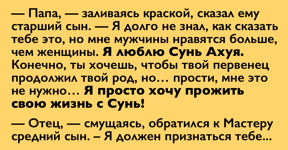 Пришли трое. Мне однажды сын сказал. Мне однажды сын сказал стих. Юный сын к отцу пришёл и сказал смущаясь. Однажды к мастеру вану пришли трое его детей.