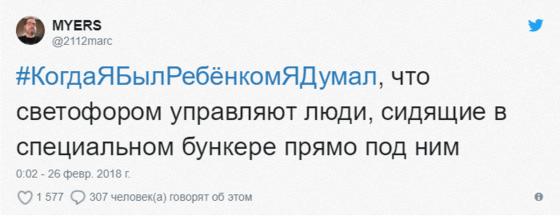 Пользователи Твиттера поделились самыми нелепыми вещами, в которые они верили в детстве. И их варианты оказались весьма жизненными