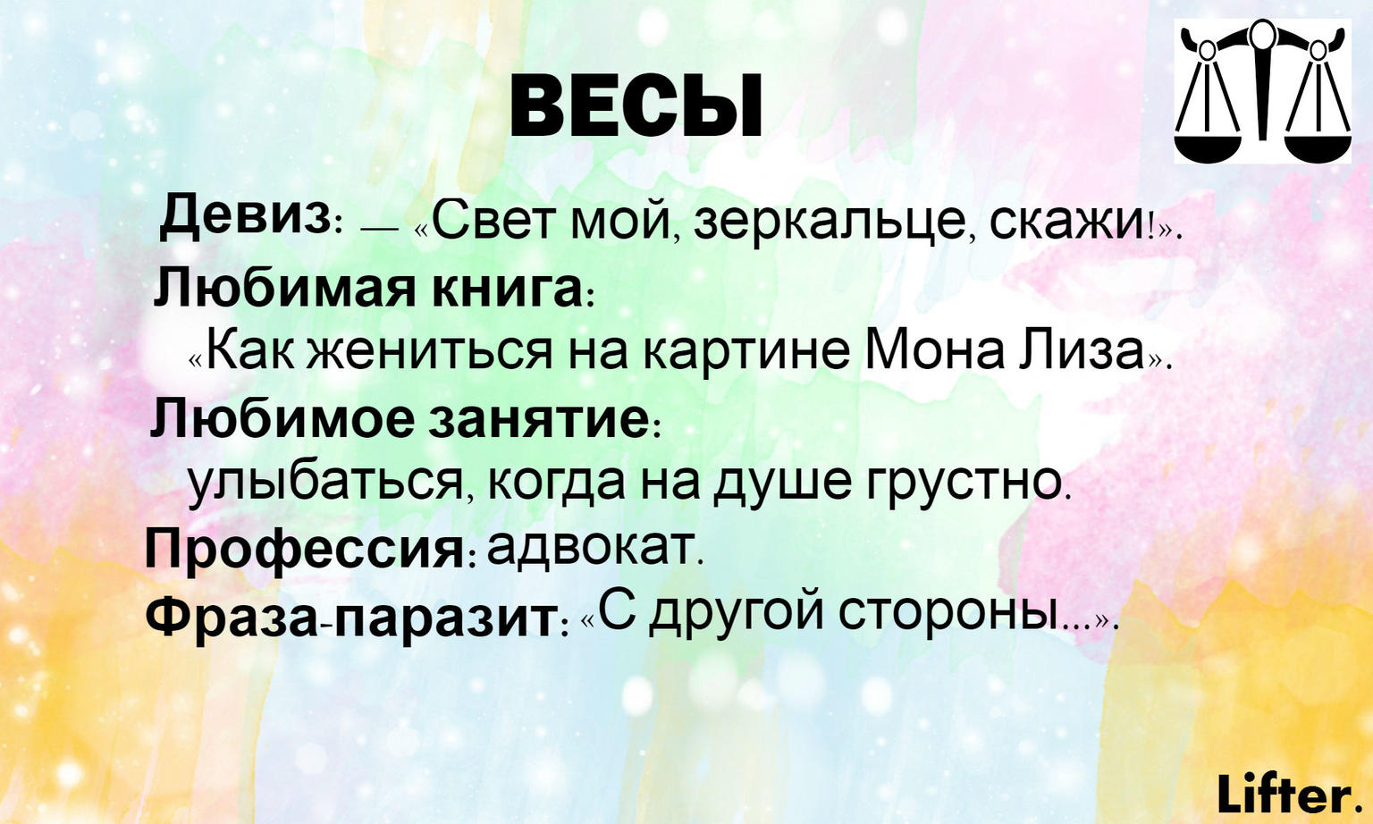 Хотели пошутить над каждым знаком Зодиака, а получилась чистая правда!