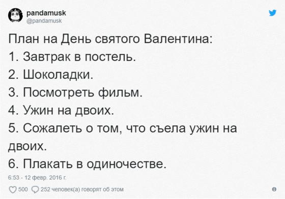 13 твитов, авторы которых точно знают, что лучший способ борьбы со всей этой вашей романтикой — юморок