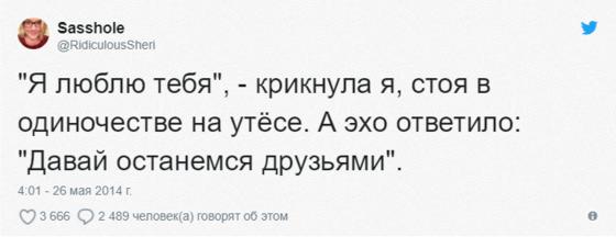 13 твитов, авторы которых точно знают, что лучший способ борьбы со всей этой вашей романтикой — юморок