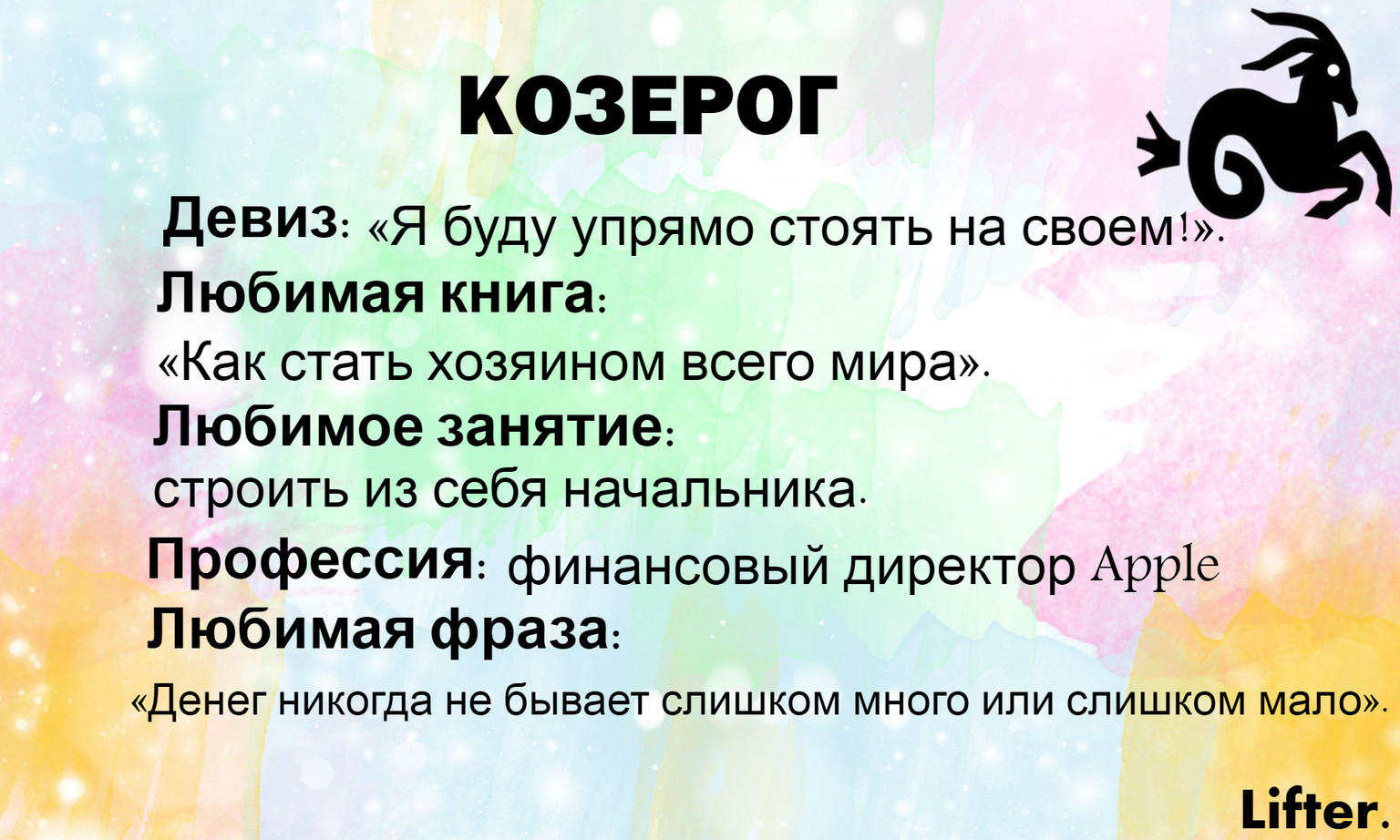 Хотели пошутить над каждым знаком Зодиака, а получилась чистая правда!