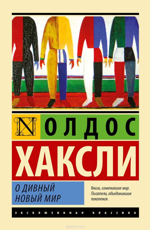 35 книг, которые каждый человек должен успеть прочитать за жизнь