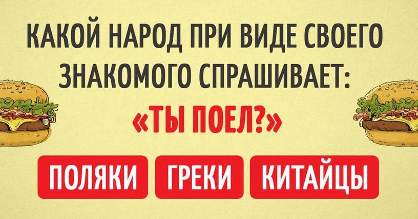 Тест : Узнаете ли вы страну по одному лишь приветствию?