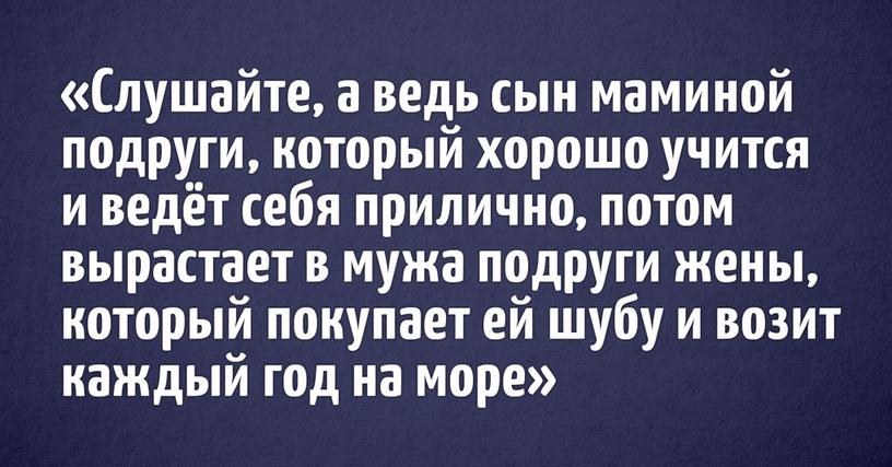 Пользователи интернета внезапно поняли, что у всех есть тот самый «сын маминой подруги», который во всём лучше них. И поделились своими мыслями по этому поводу