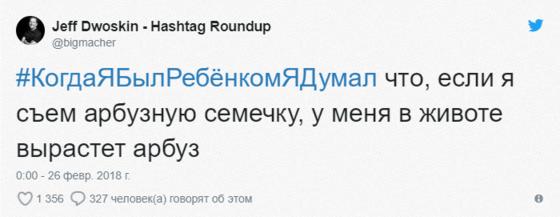 Пользователи Твиттера поделились самыми нелепыми вещами, в которые они верили в детстве. И их варианты оказались весьма жизненными