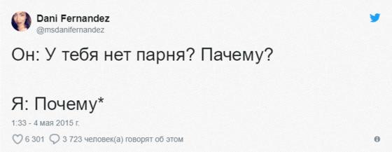 13 твитов, авторы которых точно знают, что лучший способ борьбы со всей этой вашей романтикой — юморок