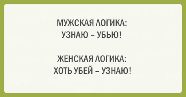 20 шуток об очаровательной женской логике