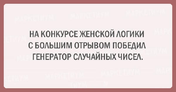 20 шуток об очаровательной женской логике