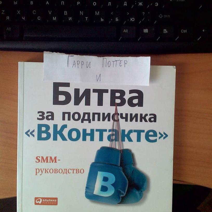 Пользователи сети запустили флешмоб, приписывая имя Гарри Поттера к названиям обычных книг. Вряд ли он думал, что когда-либо поучаствует в таких приключениях