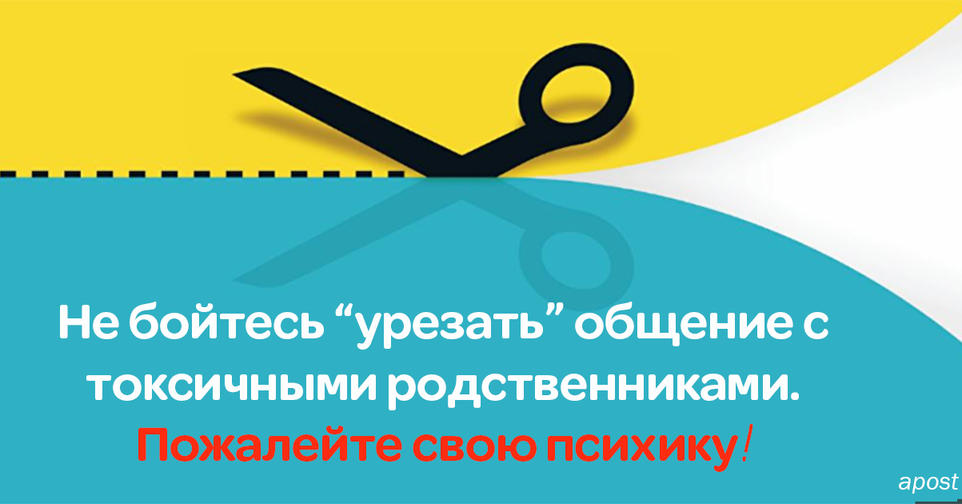 Как общаться с токсичными родственниками. Общения с токсичным родственником.. Форум как общаться с токсичными родственниками.