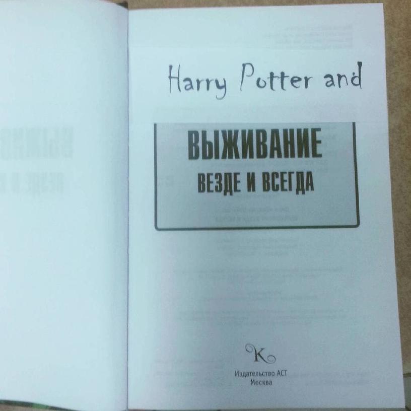 Пользователи сети запустили флешмоб, приписывая имя Гарри Поттера к названиям обычных книг. Вряд ли он думал, что когда-либо поучаствует в таких приключениях