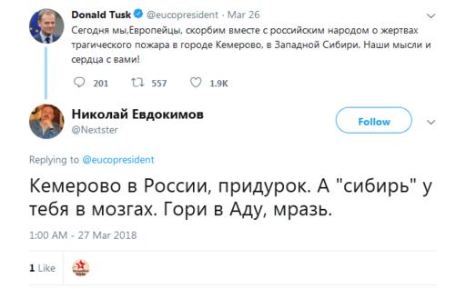 Дональд Туск сказал, что тоже скорбит с россиянами. Вот что они ему ответили!.. 