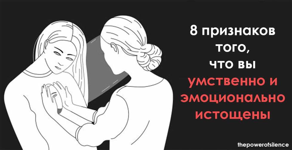 8 признаков того, что вы истощены, но даже не замечаете этого