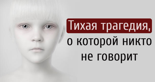 Тихая трагедия наших детей, о которой никто не говорит