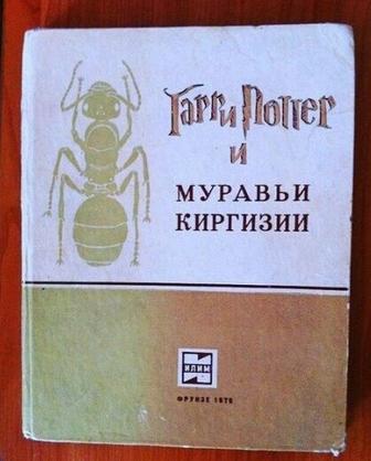 Пользователи сети запустили флешмоб, приписывая имя Гарри Поттера к названиям обычных книг. Вряд ли он думал, что когда-либо поучаствует в таких приключениях