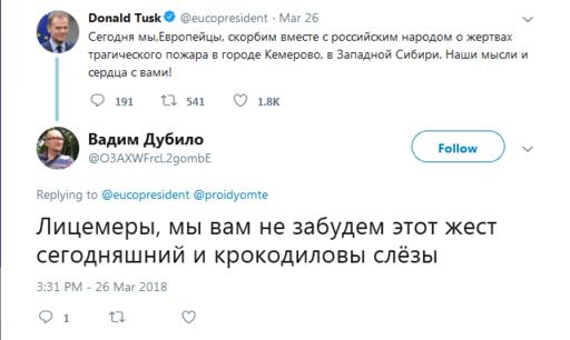 Дональд Туск сказал, что тоже скорбит с россиянами. Вот что они ему ответили!.. 