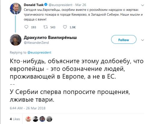 Дональд Туск сказал, что тоже скорбит с россиянами. Вот что они ему ответили!.. 