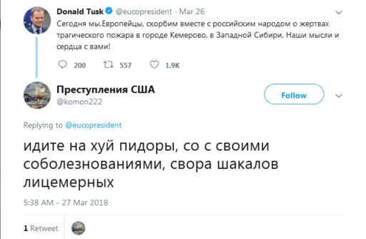 Дональд Туск сказал, что тоже скорбит с россиянами. Вот что они ему ответили!.. 