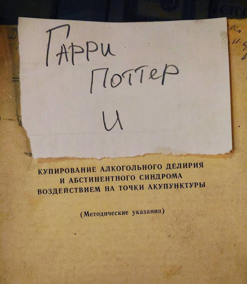 Пользователи сети запустили флешмоб, приписывая имя Гарри Поттера к названиям обычных книг. Вряд ли он думал, что когда-либо поучаствует в таких приключениях