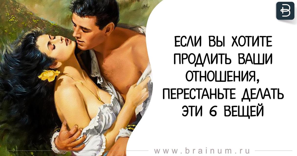 Если вы хотите продлить ваши отношения, перестаньте делать эти 6 вещей